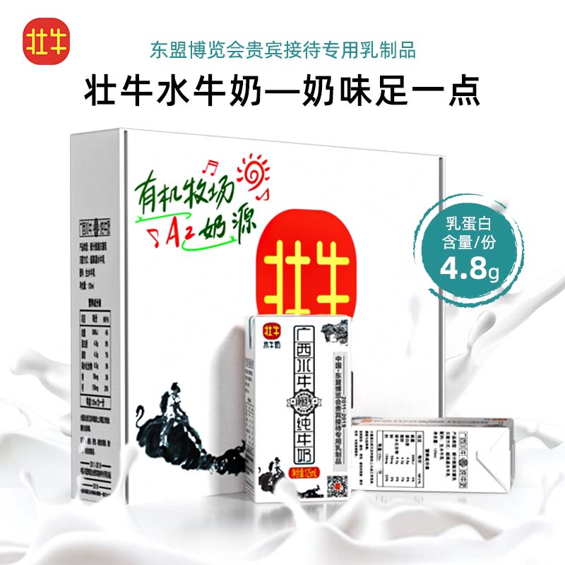 A2广西壮牛纯水牛奶125ml*8盒中国农科院广西水牛研究所联合出品-图1