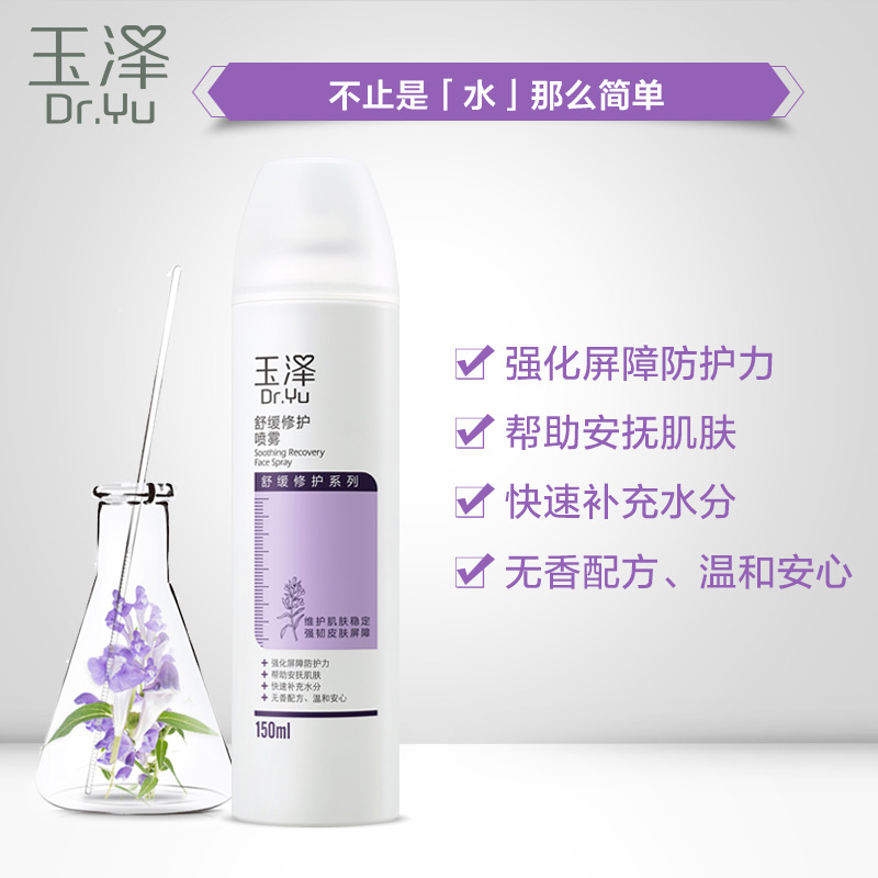 玉泽清痘调护舒缓喷雾+舒缓修护喷雾150ml*2补水保湿冬春适用 - 图1