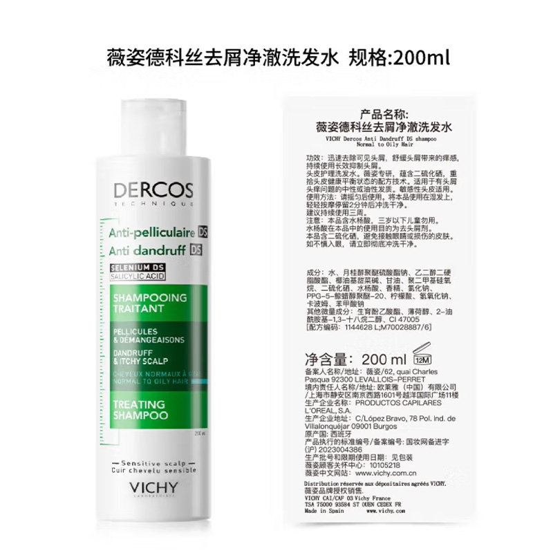 【下拉享淘金币】薇姿洗发水二硫化硒控油柔顺缓解头痒绿标200ml,淘宝优惠券,粉丝福利购,淘宝优惠卷