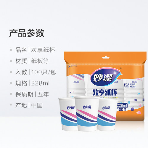 妙洁一次性杯子野餐露营不易渗漏中号不易烫嘴 - 图3