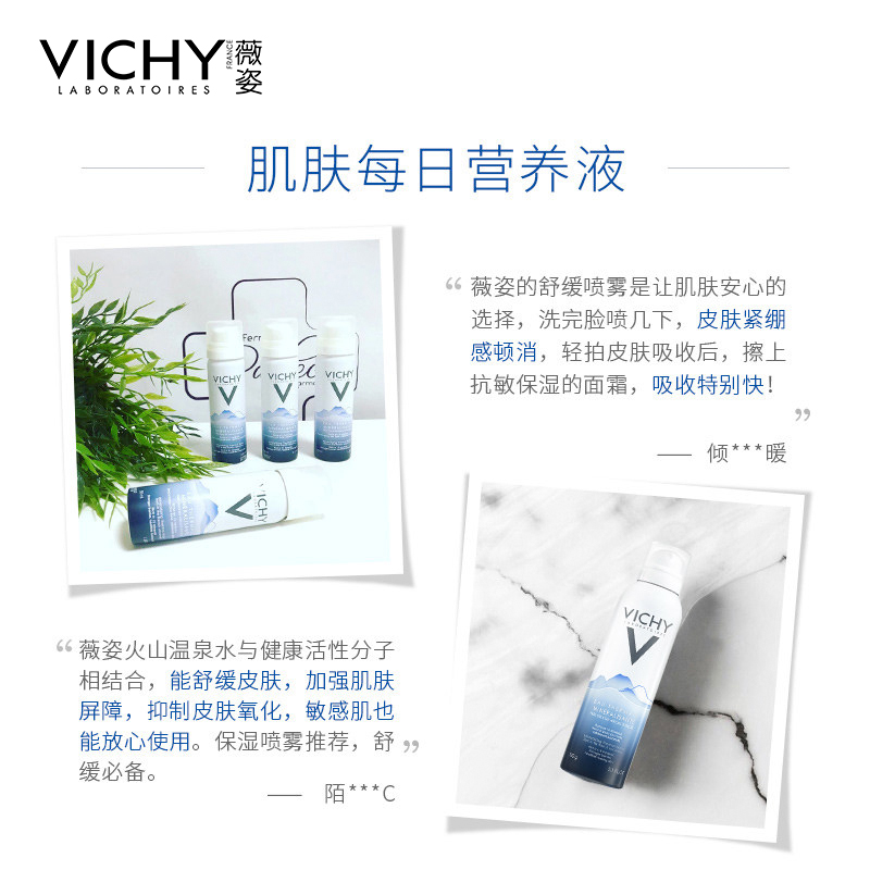 舒緩保濕水化妝爽膚水定妝 薇姿法國進口溫泉補水噴霧 Vichy 150ml 舒緩保濕水化妝爽膚水定妝 薇姿法國進口溫泉補水噴霧 Vichy 150ml