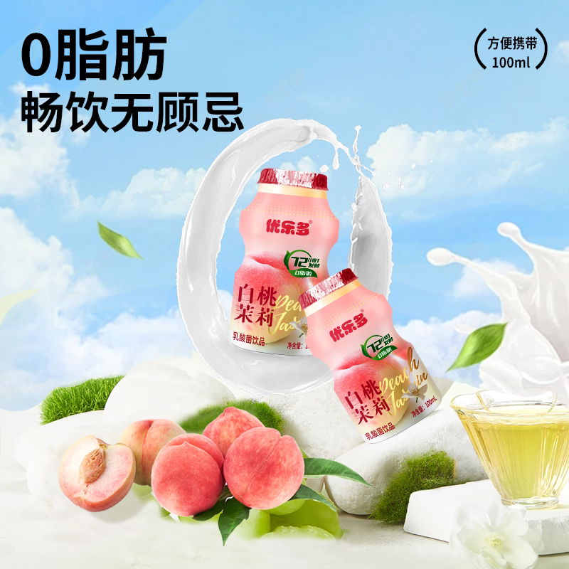 优乐多乳酸菌饮品白桃茉莉早餐益生菌酸奶整箱