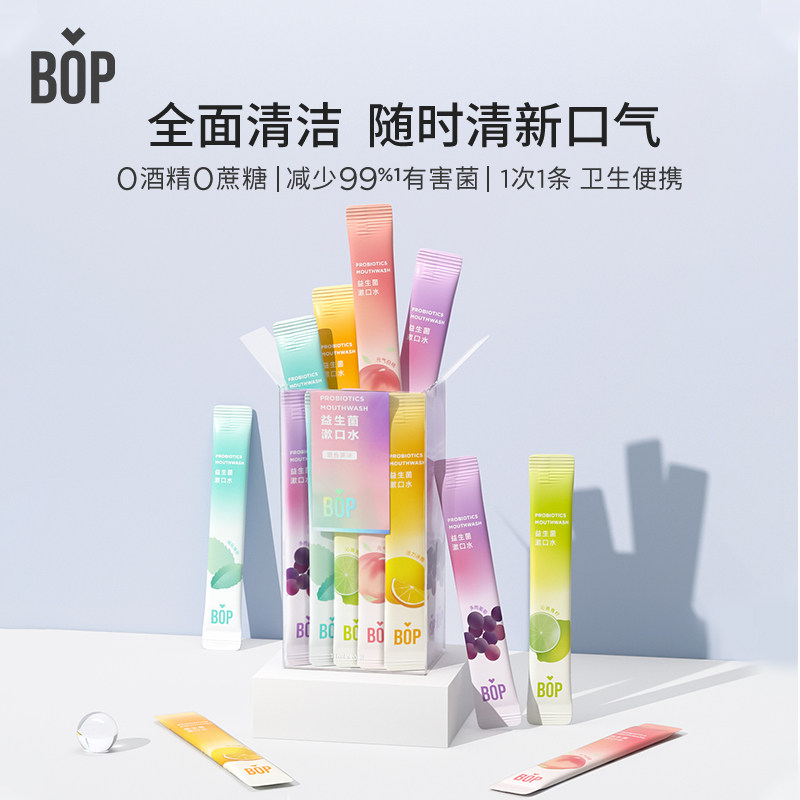 bop波普专研益生菌便携持久漱口水 天猫超市漱口水