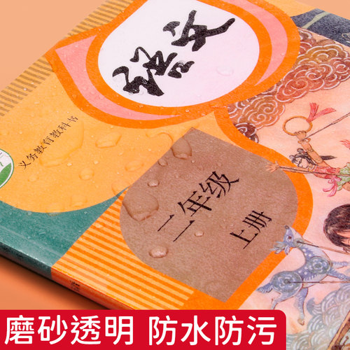 包邮晨光书皮书套透明自粘磨砂书皮纸包书皮大中小号小学生全套-图2