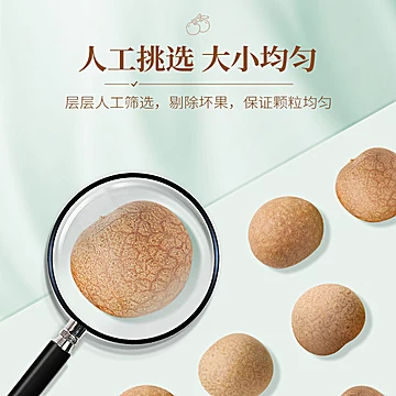 盛耳桂圆干龙眼干500g[3元优惠券]-寻折猪