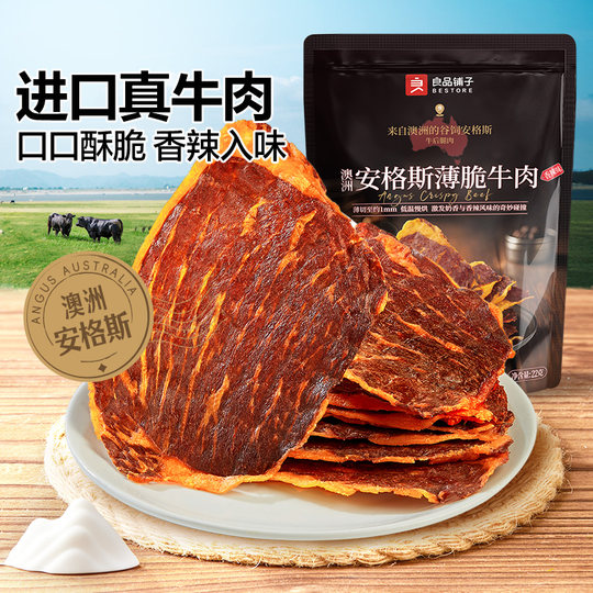 Bestore Australian Angus Beef Crisps