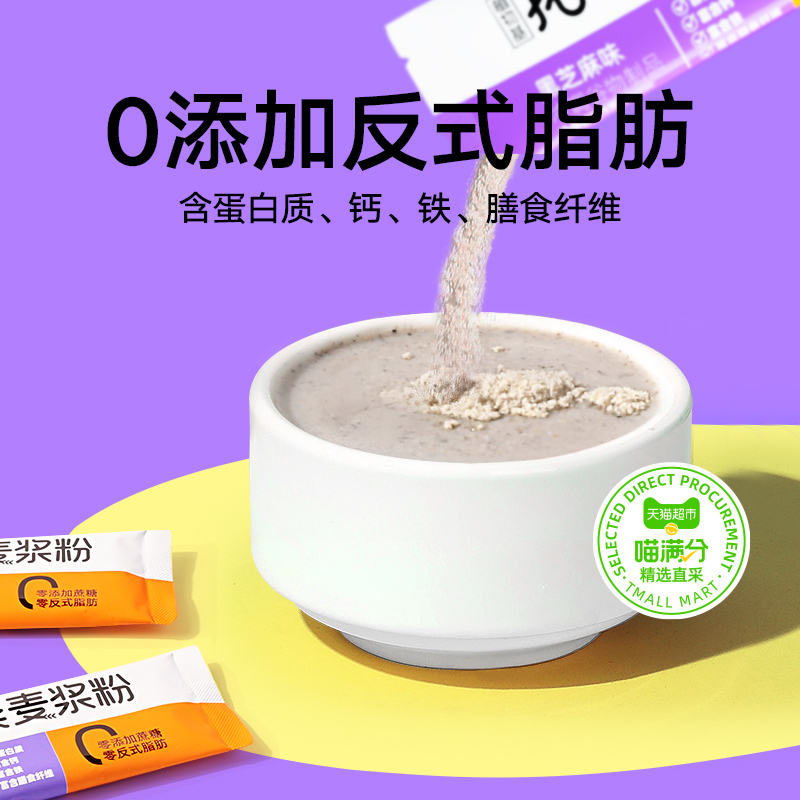 喵满分×捷氏黑芝麻味燕麦浆25g - 图2