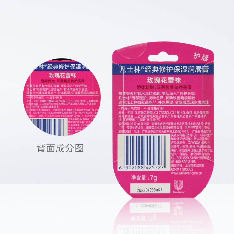 Vaseline/凡士林凡士林经典修护保湿补水玫瑰花蕾味润唇膏7g*2 - 图3