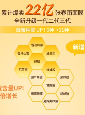 春雨蜂蜜面膜SPA级补水保湿
