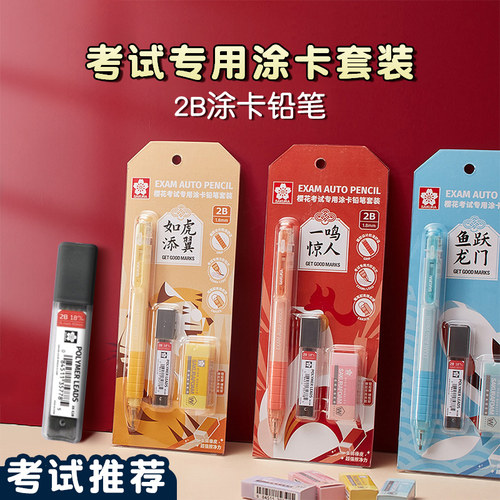 日本sakura樱花自动铅笔套装2B涂卡铅笔2b铅笔考试专用答题卡专用 - 图0