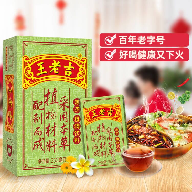 中华老字号 王老吉凉茶茶饮料250ml*30盒/箱 植物饮料消暑饮品_咖啡_麦片_冲饮