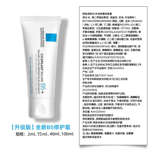 理肤泉全新B5多效修护霜修护屏障舒缓泛红印痕15ml*1 - 图3