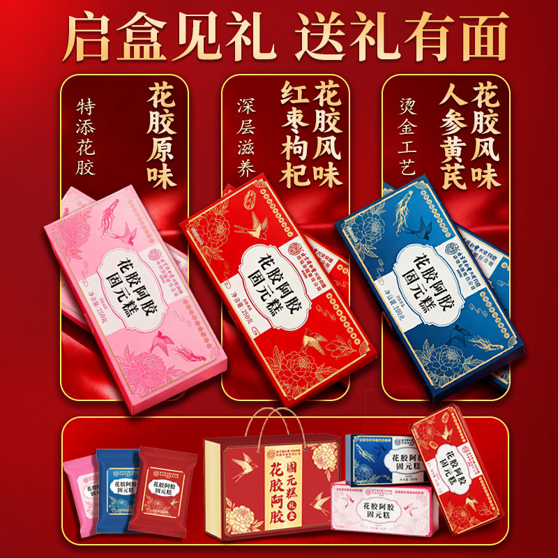 东阿阿胶糕礼盒正品补送女友长辈妈妈气血固元糕礼物安济昌,淘宝优惠券,粉丝福利购,淘宝优惠卷