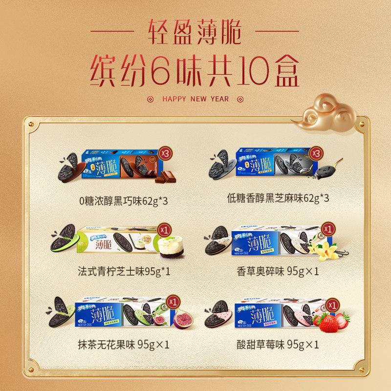 【年货节礼盒】奥利奥薄脆饼干香草蓝莓树莓味分享装年货礼盒