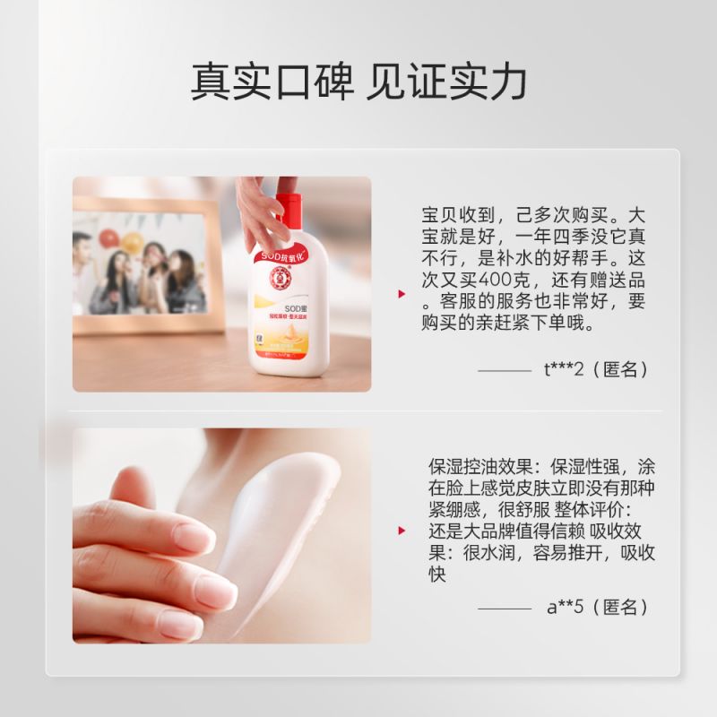 Dabao SOD honey lotion cream