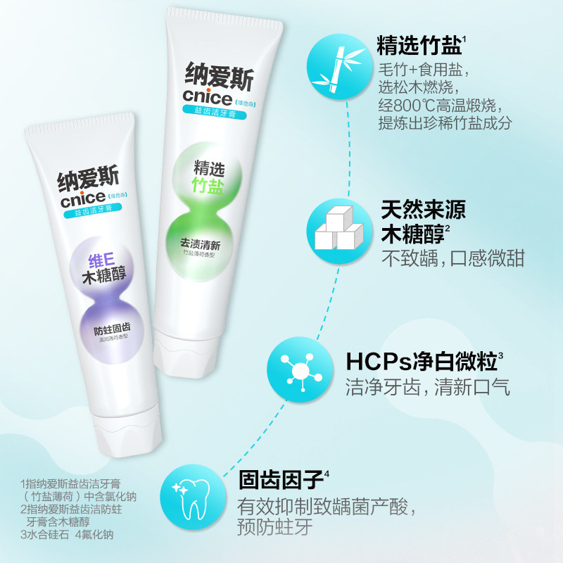 纳爱斯防蛀固齿牙膏120g*2