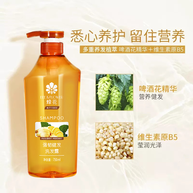 蜂花生姜无硅健发洗发水露去屑控油蓬松留香洗头膏女男士旗舰正品