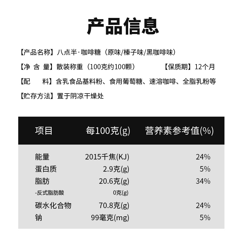 八点半可嚼即食咖啡豆coffee candy250g犯困提神糖果零食约270颗 - 图3