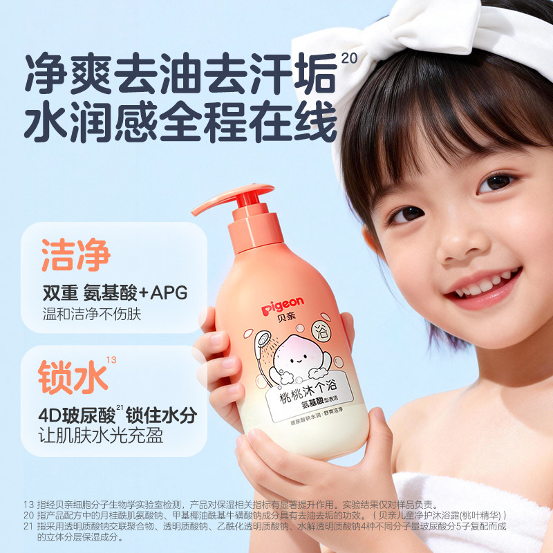Pigeon贝亲儿童桃叶洗发水宝宝桃子水沐浴露柔顺男孩女童3-6岁+