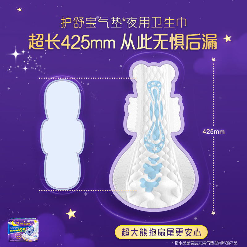 护舒宝考拉呼呼极薄超长超长款夜用卫生巾姨妈巾425mm4片-图1