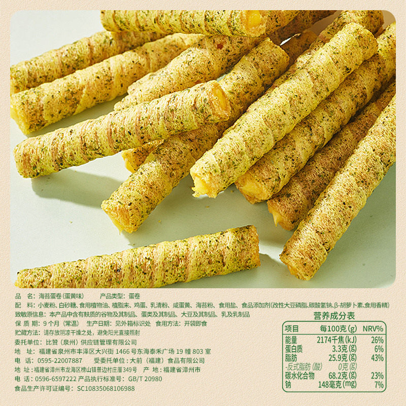 比比赞海苔咸蛋黄卷注心鸡蛋卷酥整箱糕点心小吃饼干休闲零食早餐,淘宝优惠券,粉丝福利购,淘宝优惠卷