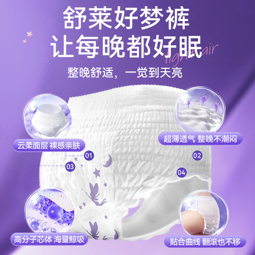 舒莱卫生巾安睡裤M-XL码轻氧好梦裤透气干爽夜安裤抑菌超薄仙女裤 - 图0