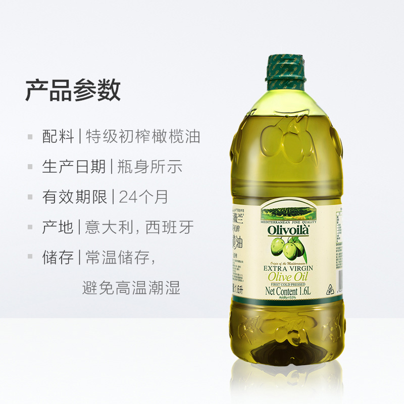 欧丽薇兰 特级初榨橄榄油1.6L/瓶凉拌 清爽 食用油西班牙原油进口 - 图3