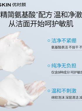 优时颜氨基酸洗面奶敏感肌适用