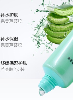 完美补水保湿温和乳液面霜芦荟胶