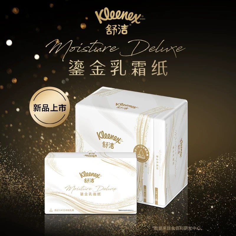 舒洁鎏金系列乳霜纸40抽*8包婴童可用保湿云柔巾鼻子纸,淘宝优惠券,粉丝福利购,淘宝优惠卷