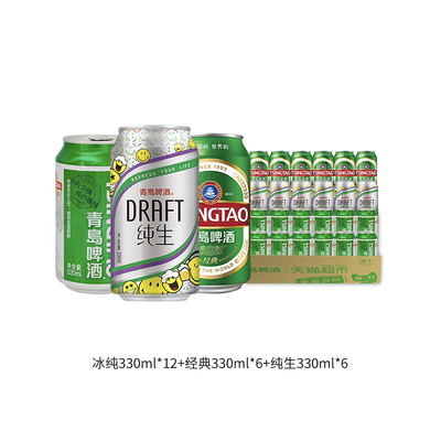 青岛啤酒冰纯330ml*12罐+经典330ml*6罐+纯生330ml*6罐24罐组合装