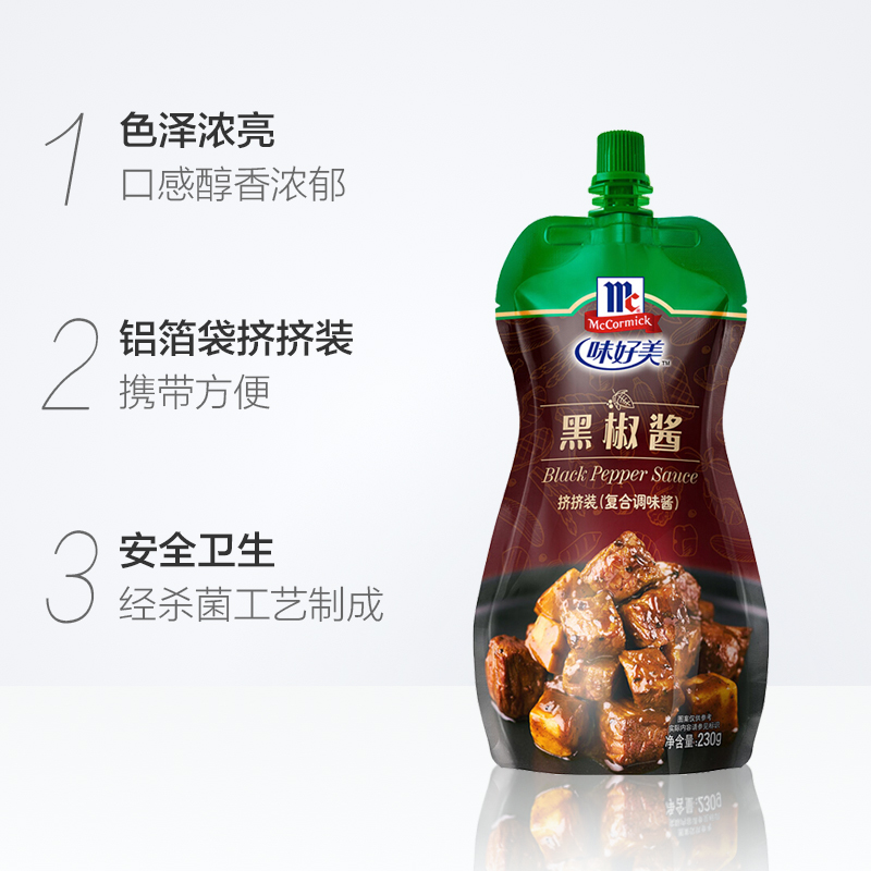 味好美（McCormicK）调味酱黑椒酱装230g*2袋意面牛排调味酱调料 - 图1