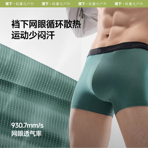 【下拉领优惠】蕉下男士莫代尔棉质内裤四角裤抑菌无痕平角裤裤衩 - 图1