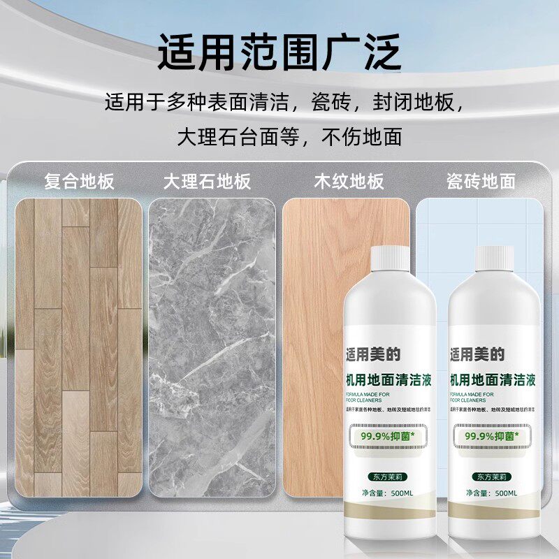 适用于美的洗地机gx5pro清洁液配件x7x8x10pro专用清洗液清洗剂,淘宝优惠券,粉丝福利购,淘宝优惠卷