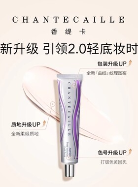 香缇卡紫管隔离霜柔缎质地