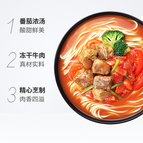 统一 茄皇方便面番茄牛肉泡面速食新疆番茄网红同款 - 图1