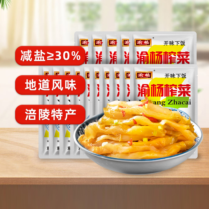 包邮渝杨榨菜丝50g*15包清爽鲜脆即食开味佐餐下饭菜咸菜泡菜酱菜