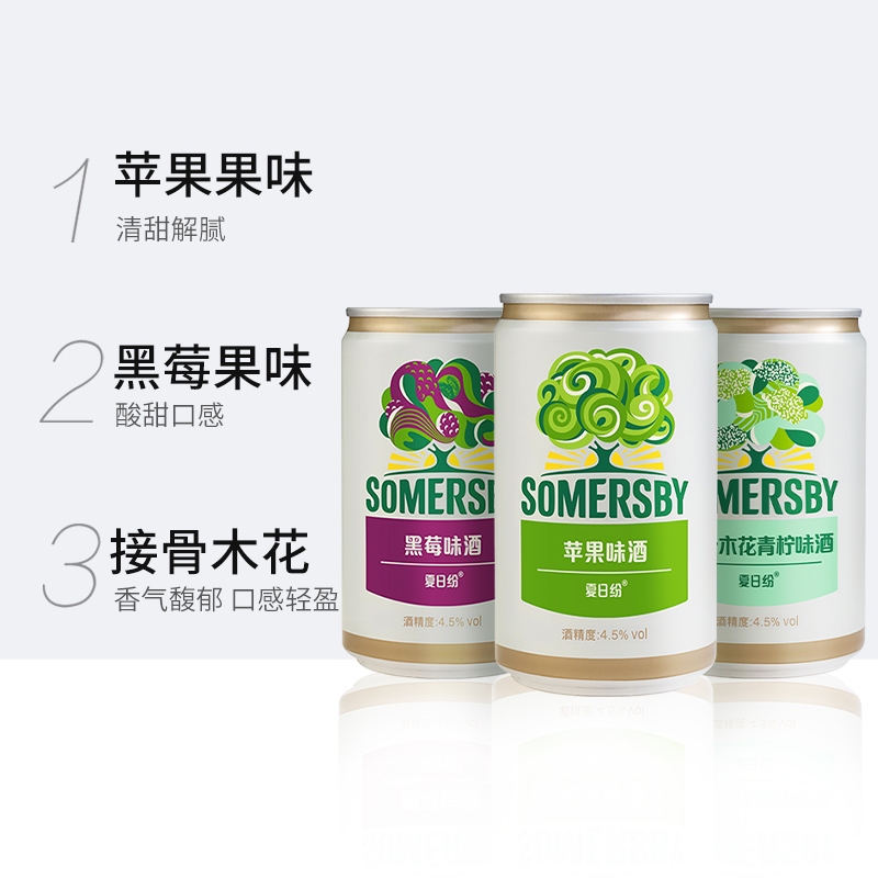 somersby夏日纷混合装200ml*3罐果味酒苹果+黑莓+接骨木花青柠味 - 图1