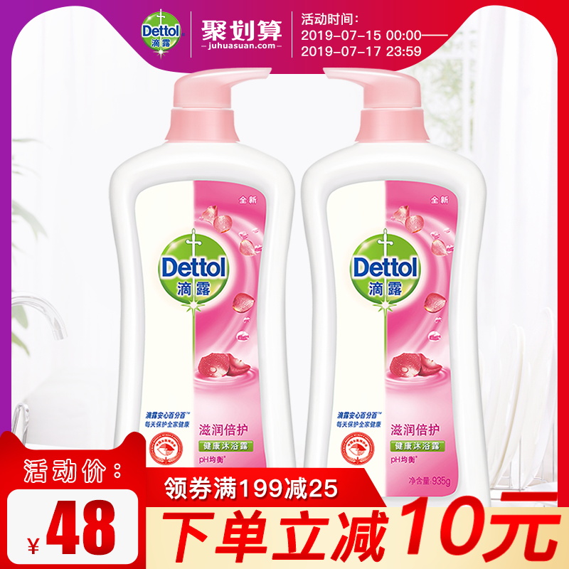 Dettol/滴露健康沐浴露 滋潤倍護935g/瓶*2 持久清新 超值裝
