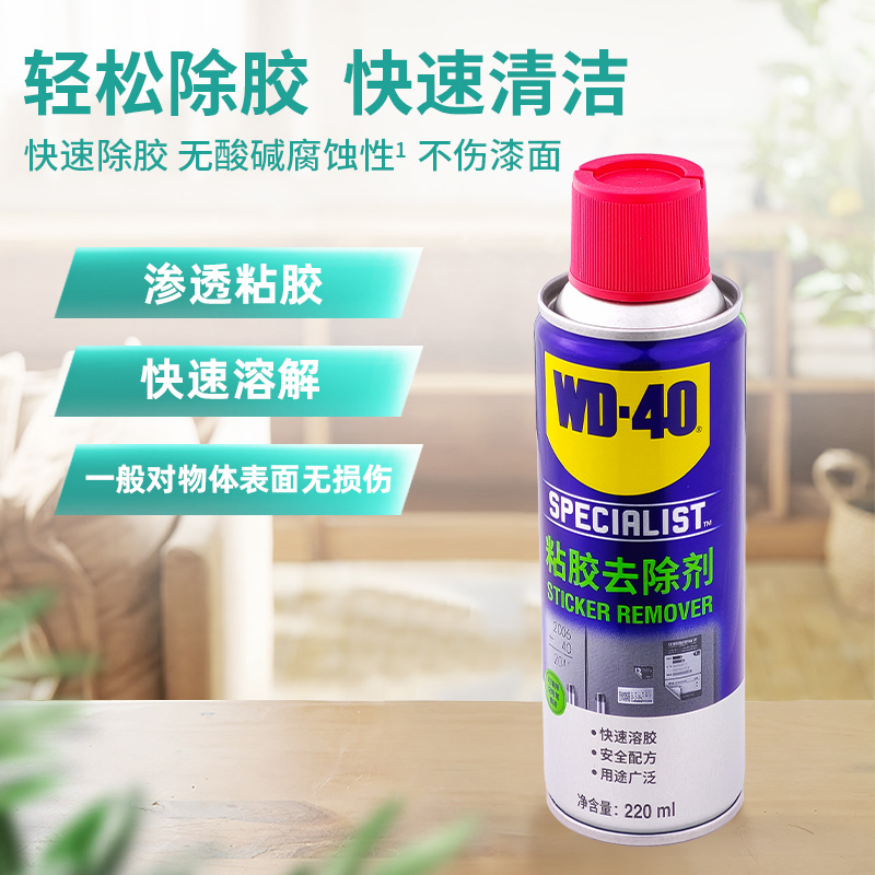 wd40家用万能去胶神器强力汽车玻璃除喷剂双面粘胶干胶清除清洗剂 - 图0