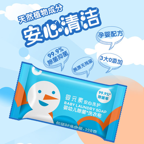 【央妈严选】立白婴元素婴儿洗衣皂宝宝专用除菌抑菌内衣清洁肥皂 - 图1