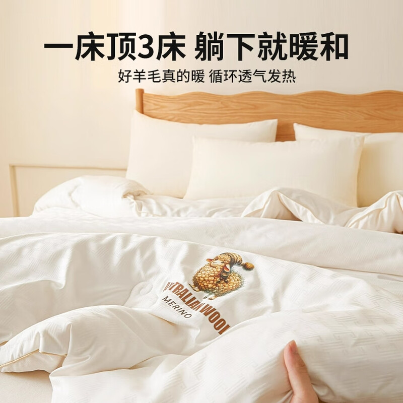 名创优品羊毛被子100羊毛冬被芯棉被加厚保暖秋冬季进口羊绒驼绒 - 图1