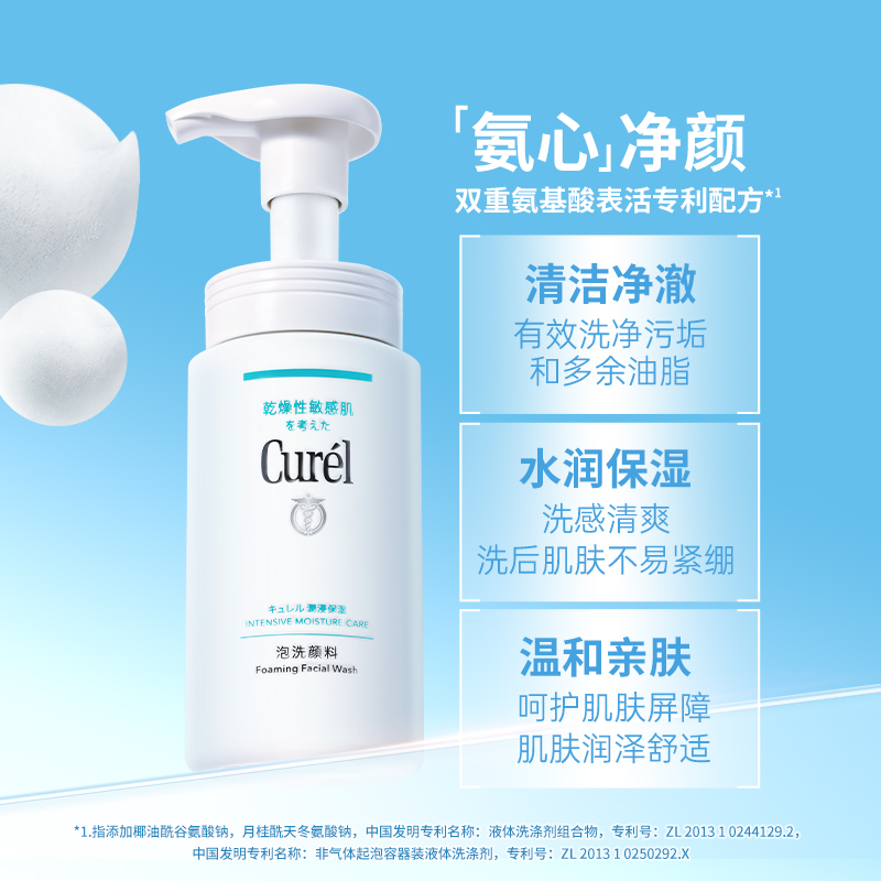 Curel/珂润保湿洁颜泡沫氨基酸洗面奶150ml+补充装130ml*2 - 图1