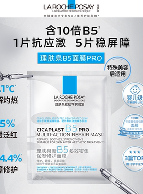 理肤泉B5修护套装