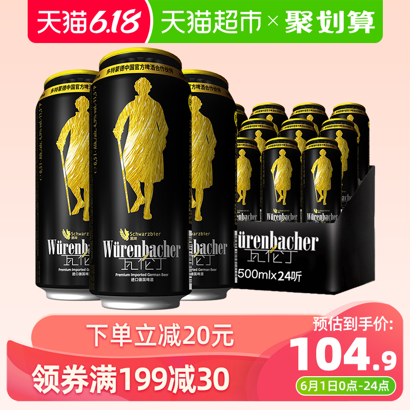 瓦伦丁德国原装进口黑啤酒500ml*24整箱装焦香爽口罐装