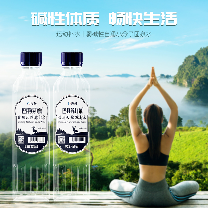 巴拜苏打泉天然弱碱苏打水0糖0脂0卡420ml*15瓶自涌小分子团泉水 - 图0