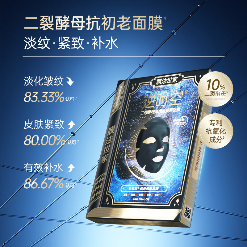  天猫超市贴片面膜