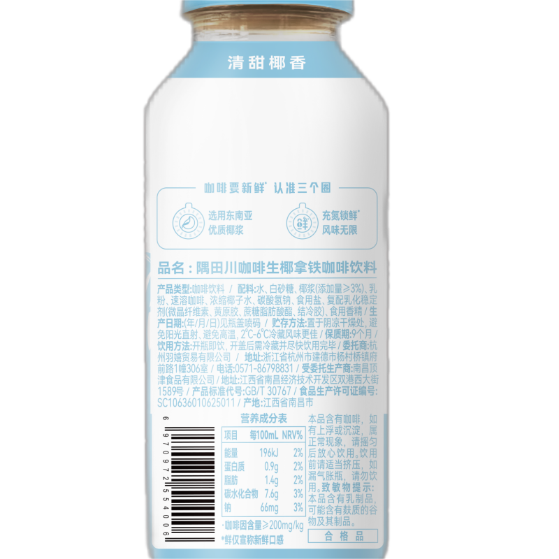 隅田川即饮咖啡生椰拿铁风味低脂黑咖啡饮料280ML*6瓶-图3