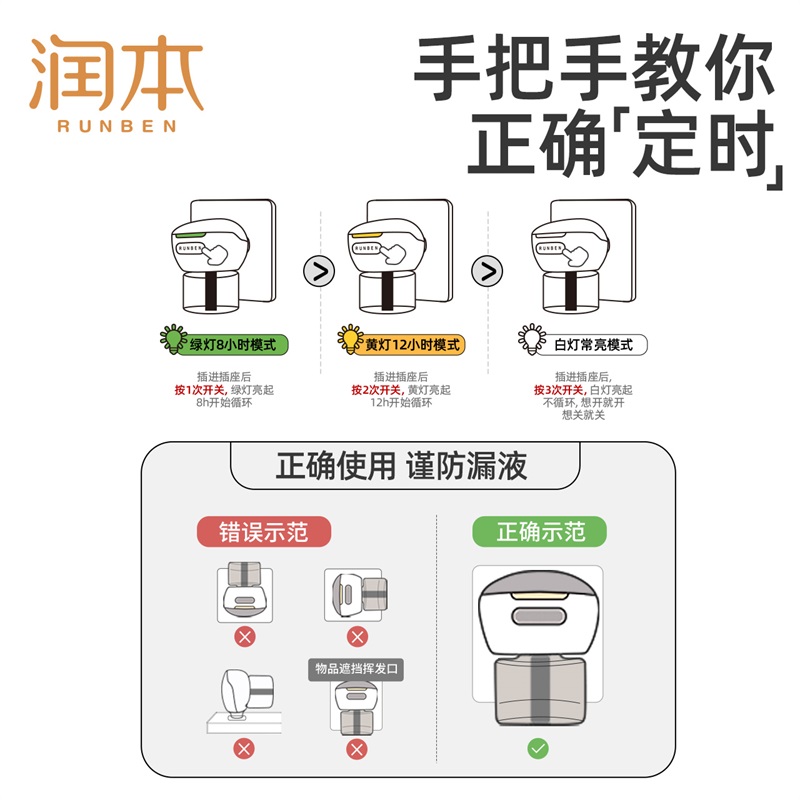 包邮润本婴儿电热定时款蚊香液无烟无灰室内插电款家用驱蚊液 1件 - 图3