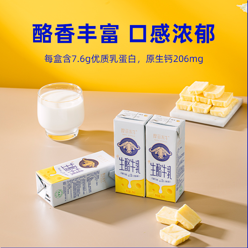 【礼盒】来思尔摩菲水牛®生酪牛乳206g*10盒云南大理牛奶 - 图1